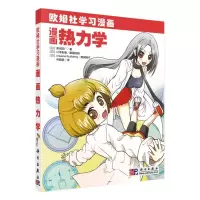 音像漫画热力学(日)原田知广