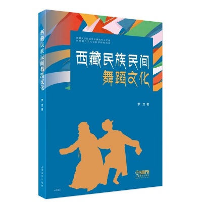 音像西藏民族民间舞蹈文化罗旦