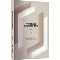 音像中国传媒企业多元化经营路径研究窦瑞晴