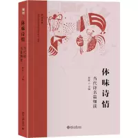 音像体味诗情 当代诗名篇细读西渡 主编