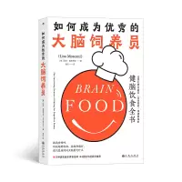 音像如何成为的大脑饲养员[意]丽莎·莫斯考尼