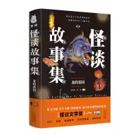 音像怪谈故事集:龙的基因张进步程碧主编;捧读文化出品