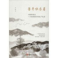 音像苦并快乐着 1978年前后一个农村孩子的生产生活文贤