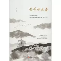 音像苦并快乐着 1978年前后一个农村孩子的生产生活文贤