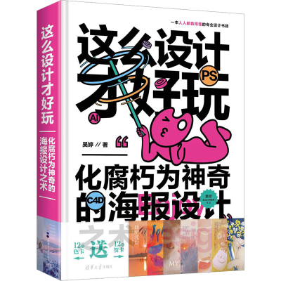 音像这么设计才好玩 化腐朽为的海报设计之术吴婷