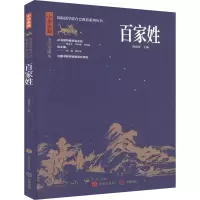 音像百家姓 全注全译本刘嘉庚