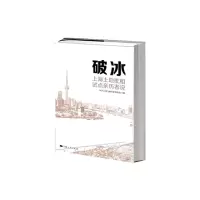 音像破冰:上海土地批租试点亲历者说上海市委研究室 编