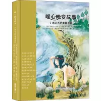 音像暖心晚安故事 小沃尔夫的勇敢冒险(德)安妮特·胡贝尔 等