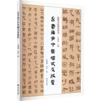 音像帛书集字中堂幅式及欣赏张建德,邱彤