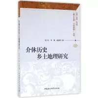 音像介休历史乡土地理研究/土文介休范例丛书安介生,李嘎 等 著