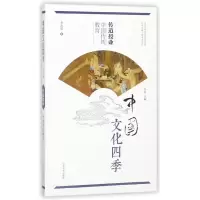 音像传道授业(中国传统教育)/中国文化四季李沈阳著,马新编