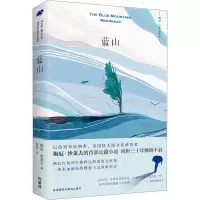 音像蓝山(以)梅厄·沙莱夫(Meir Shalev)