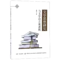 音像文学思想研究与文学语言观透视聂风云