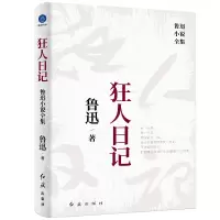 音像狂人日记 鲁迅小说全集鲁迅