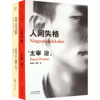 音像人间失格+我是猫(全2册)(日)太宰治 等