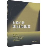 音像影视广告策划与创意杨晨曦