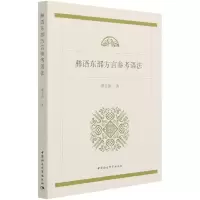音像彝语东部方言参考语法翟会锋 著
