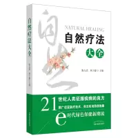 音像自然疗法大全张占武