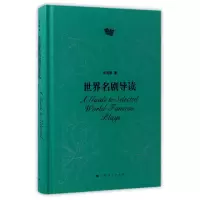 音像世界名剧导读(精)刘明厚