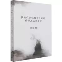 音像隐喻认知视角下莎剧的修辞及汉译研究谢世坚