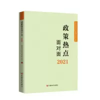 音像政策热点面对面(2021)院研究室组织报告起草组成员编写