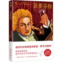 音像贝多芬传(法)罗曼·罗兰