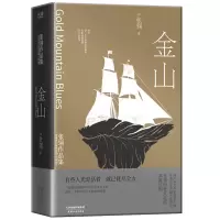 音像金山(加)张翎(加)张翎