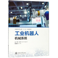 音像工业机器人机械系统孙炳孝,杨帅,张小红
