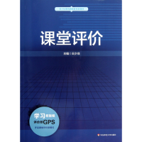 音像课堂评价(基于标准的教师教育新教材)王少非