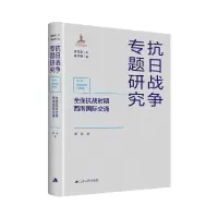 音像全面抗战时期西南国际交通谭刚 著
