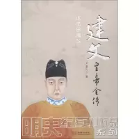 音像建文皇帝全传廖心一