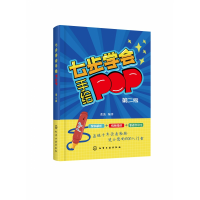 音像七步学会手绘POP(第2版)张波 编著