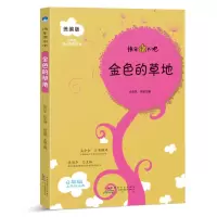 音像.金色的草地六年级上册张伯华