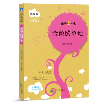 音像.金色的草地六年级上册张伯华