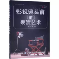 音像影视镜头前的表演艺术龚佳丽