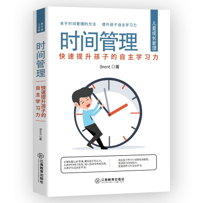音像时间管理:快速提升孩子的自学力Brent