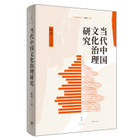 音像当代中国文化治理研究(精)/中国话语丛书林凌 著