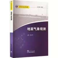 音像地面气象观测崔讲学 编