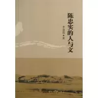 音像陈忠实的人与文李清霞 著