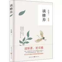 音像谈修养 原著版朱光潜