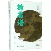 音像糖霜谱(外九种)/宋元谱录丛编[宋]洪迈,田渊