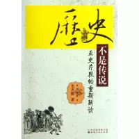 音像历史不是传说(正史片段的重新解读)史杰鹏