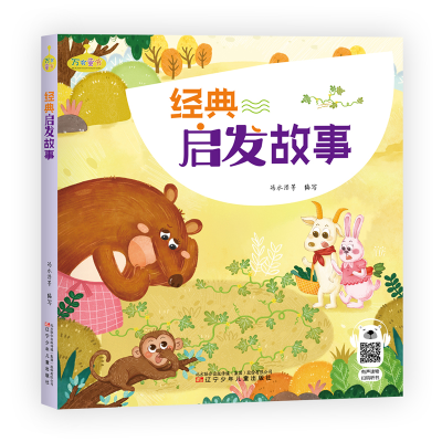 音像万有童书-经典启发故事冯水滢