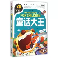 音像童话大王(注音彩绘全优新版)文心