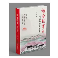 音像烟台纪事---支部领办合作社之路江宇著