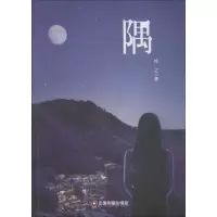 音像隅桦之