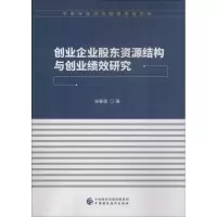 音像创业企业股东资源结构与创业绩效研究宋春霞