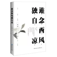 音像谁念西风独自凉张漫