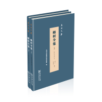 音像榕村全集(全两册)(精)/泉州文库[清]李光地