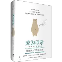 音像成为母亲(英)蕾切尔·卡斯克(Rachel Cusk)